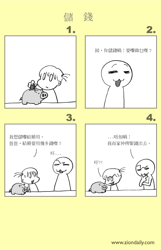 四格漫画图片简笔画