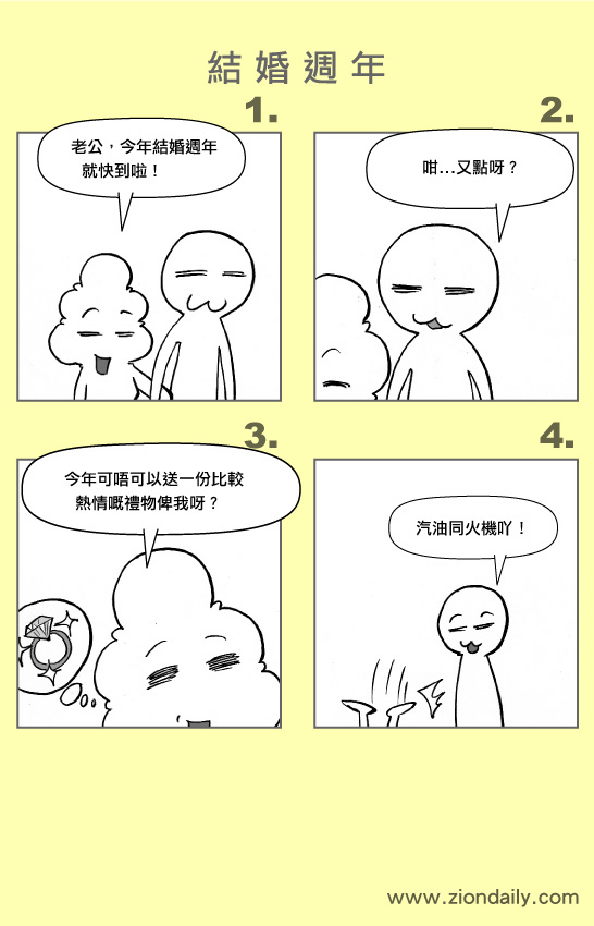 超搞笑的四格漫画